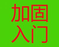 橋梁加固入門?--改變結(jié)構(gòu)受力體系(5)--增設斜拉裝置加固適用范圍、施工方法及注意事項